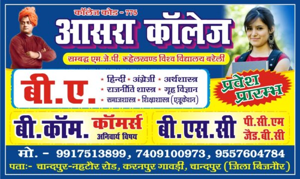 aasra college banner aasra college banner