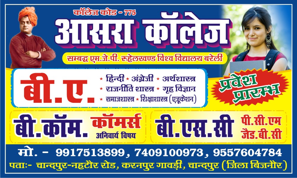 aasra college banner aasra college banner